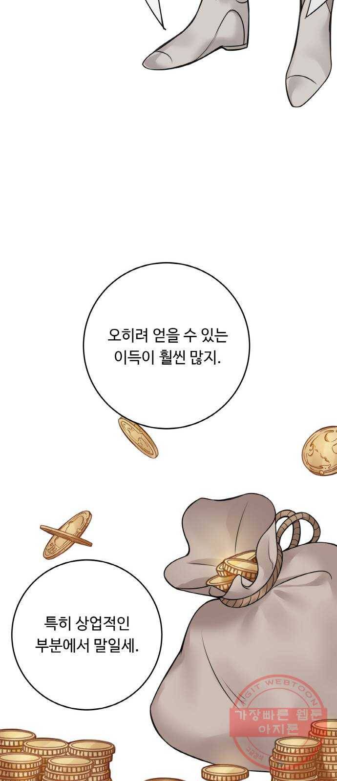마녀와 용의 신혼일기 63화 15
