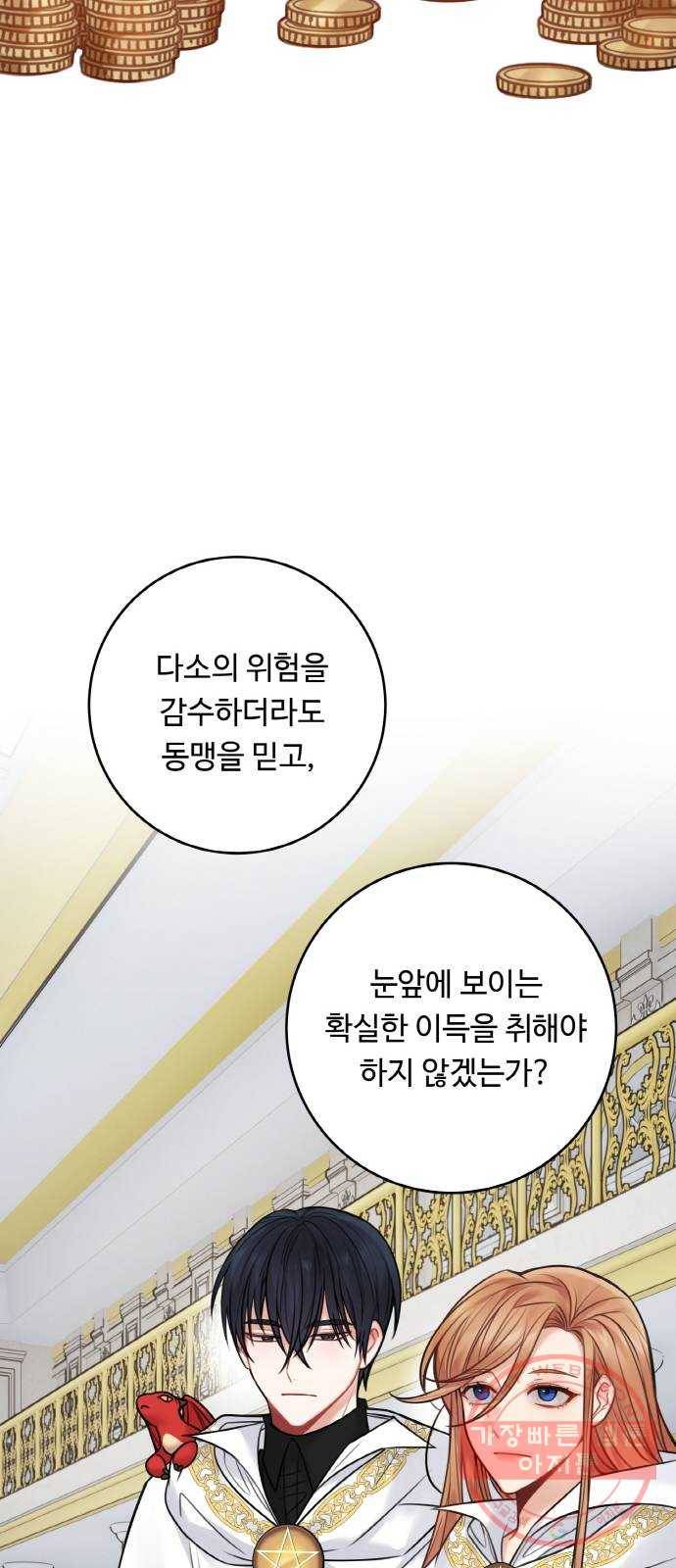 마녀와 용의 신혼일기 63화 16
