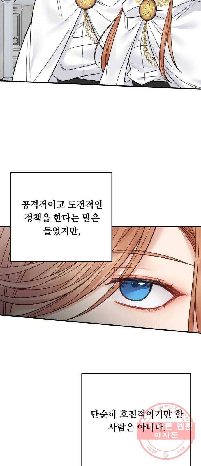 마녀와 용의 신혼일기 63화 17