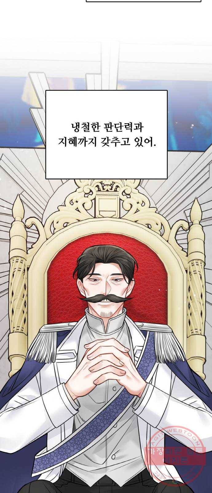 마녀와 용의 신혼일기 63화 18