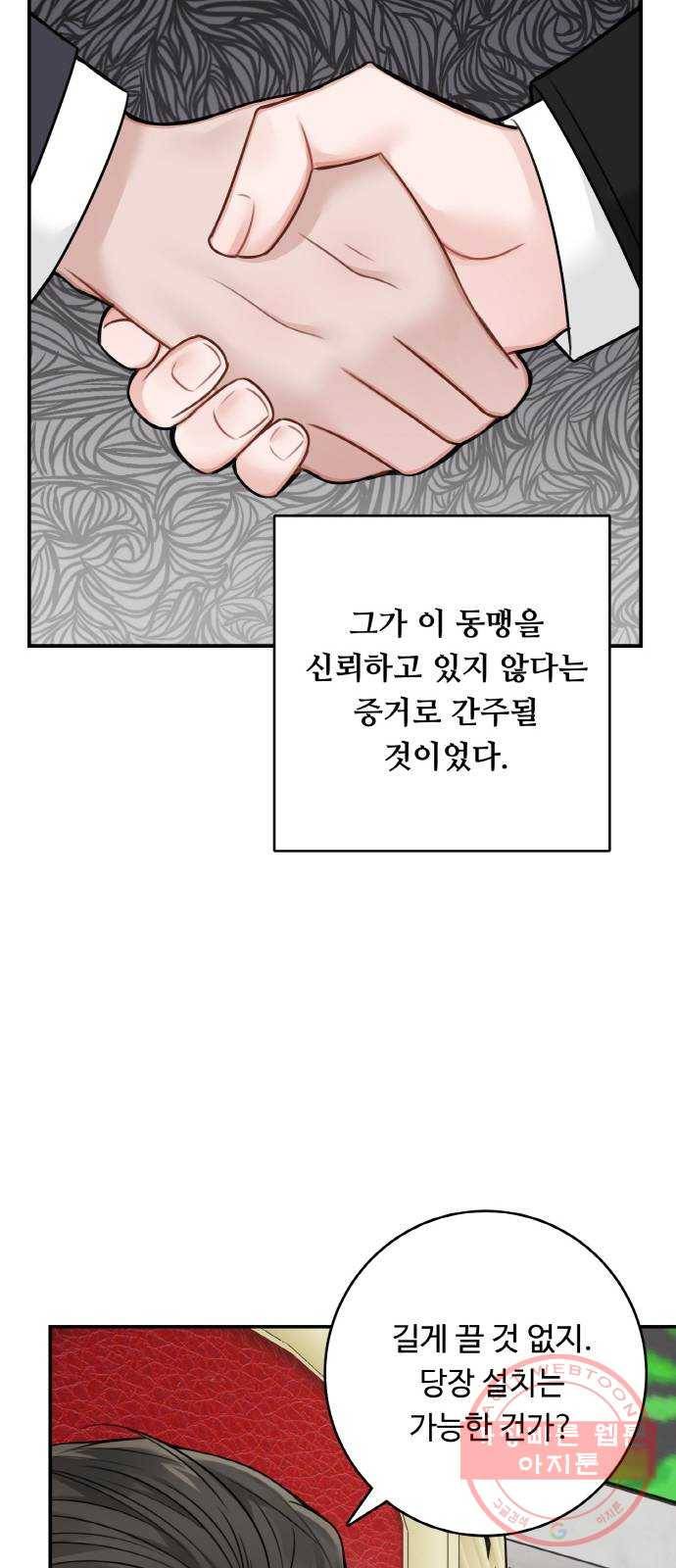 마녀와 용의 신혼일기 63화 21