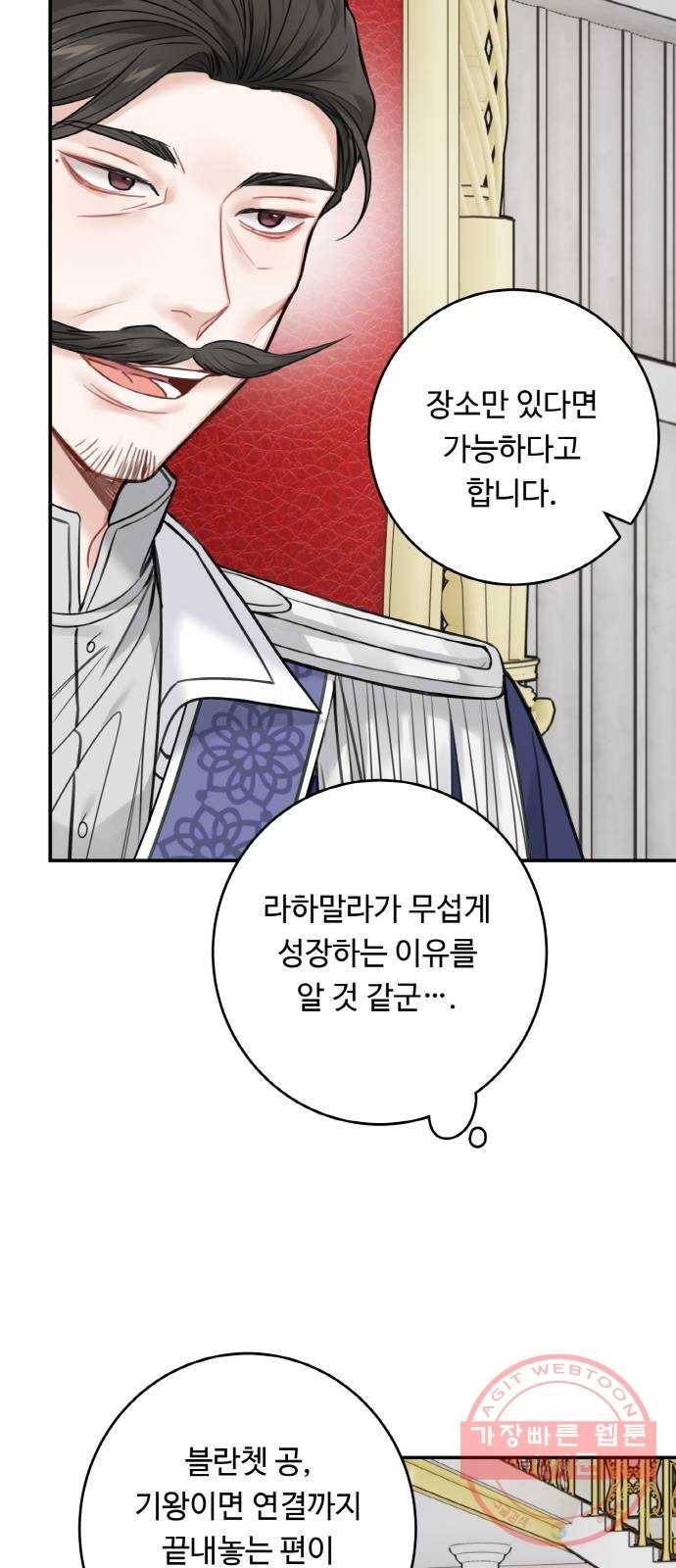 마녀와 용의 신혼일기 63화 22