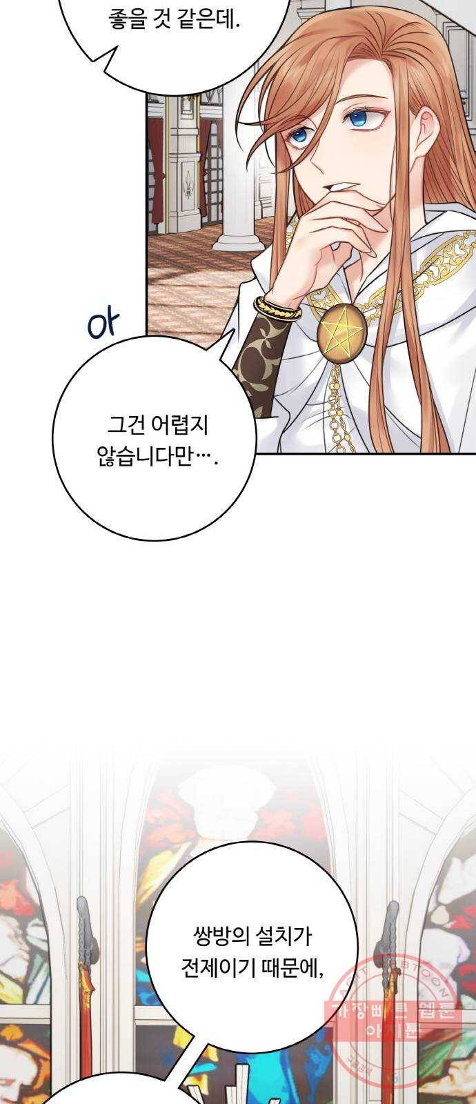 마녀와 용의 신혼일기 63화 23