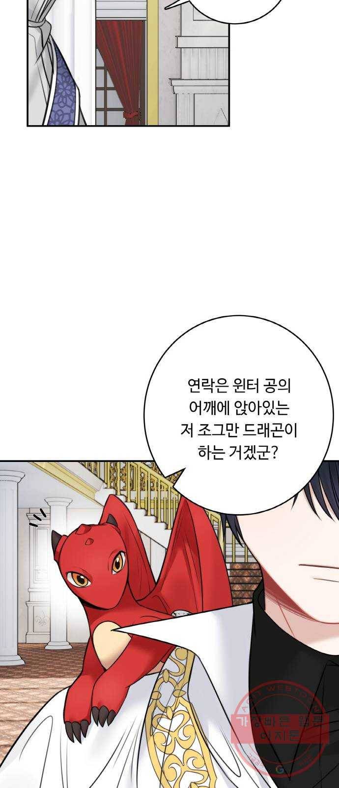 마녀와 용의 신혼일기 63화 26