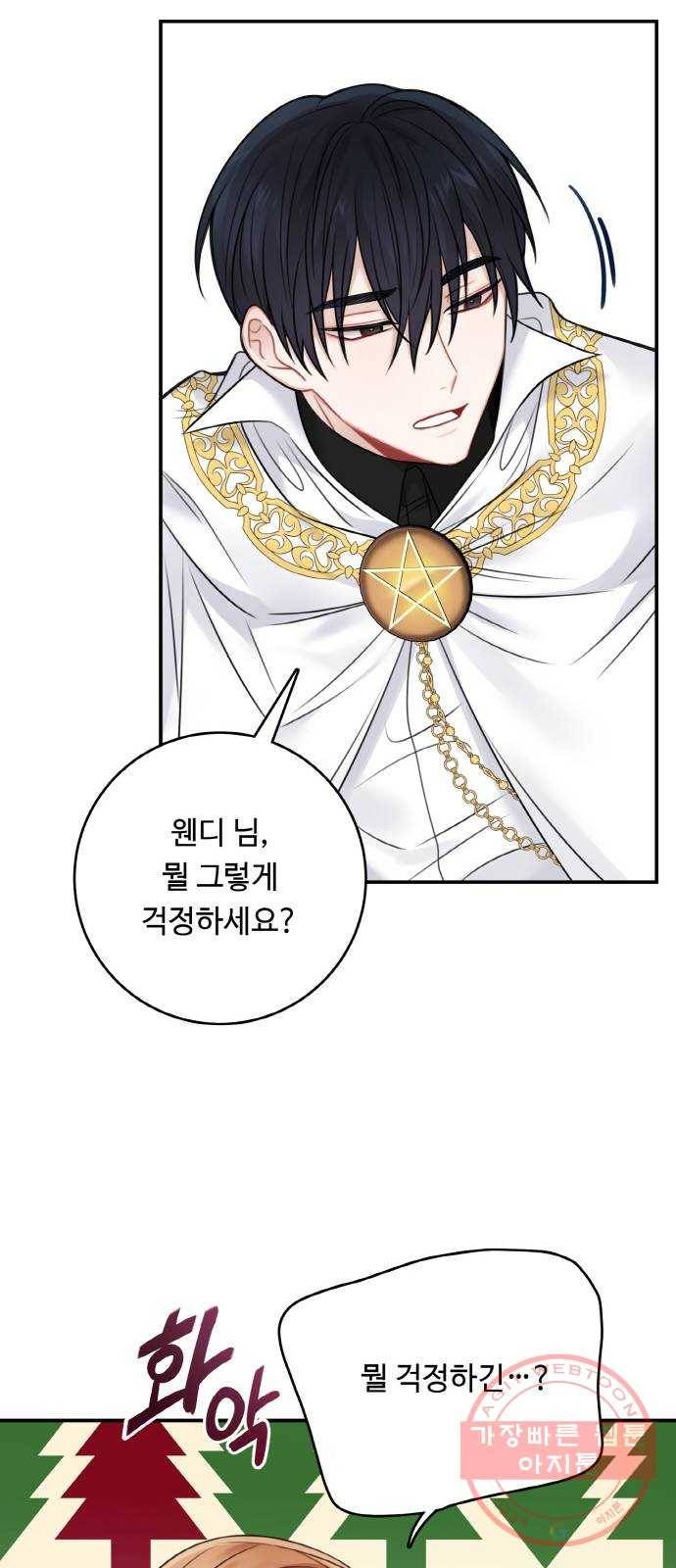 마녀와 용의 신혼일기 63화 34