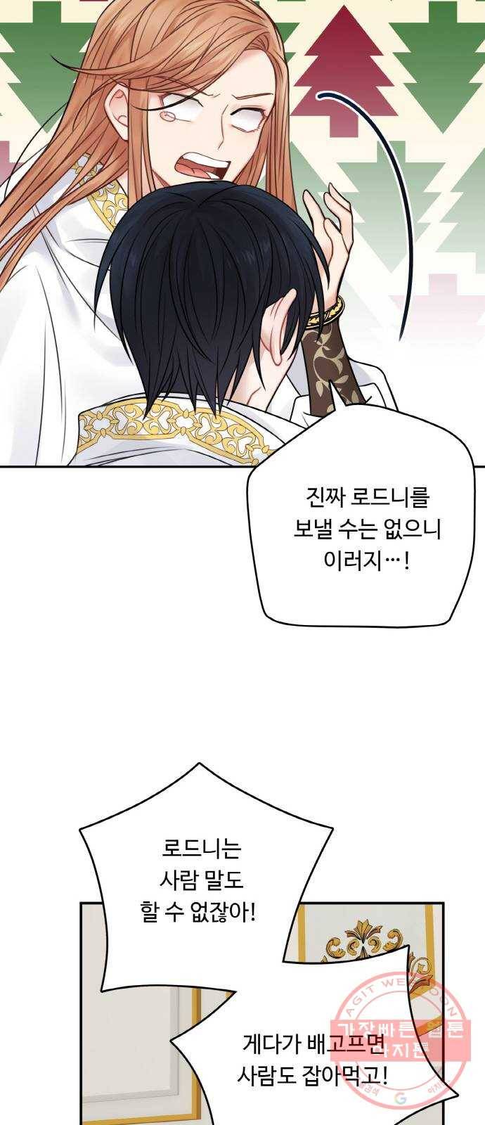 마녀와 용의 신혼일기 63화 35