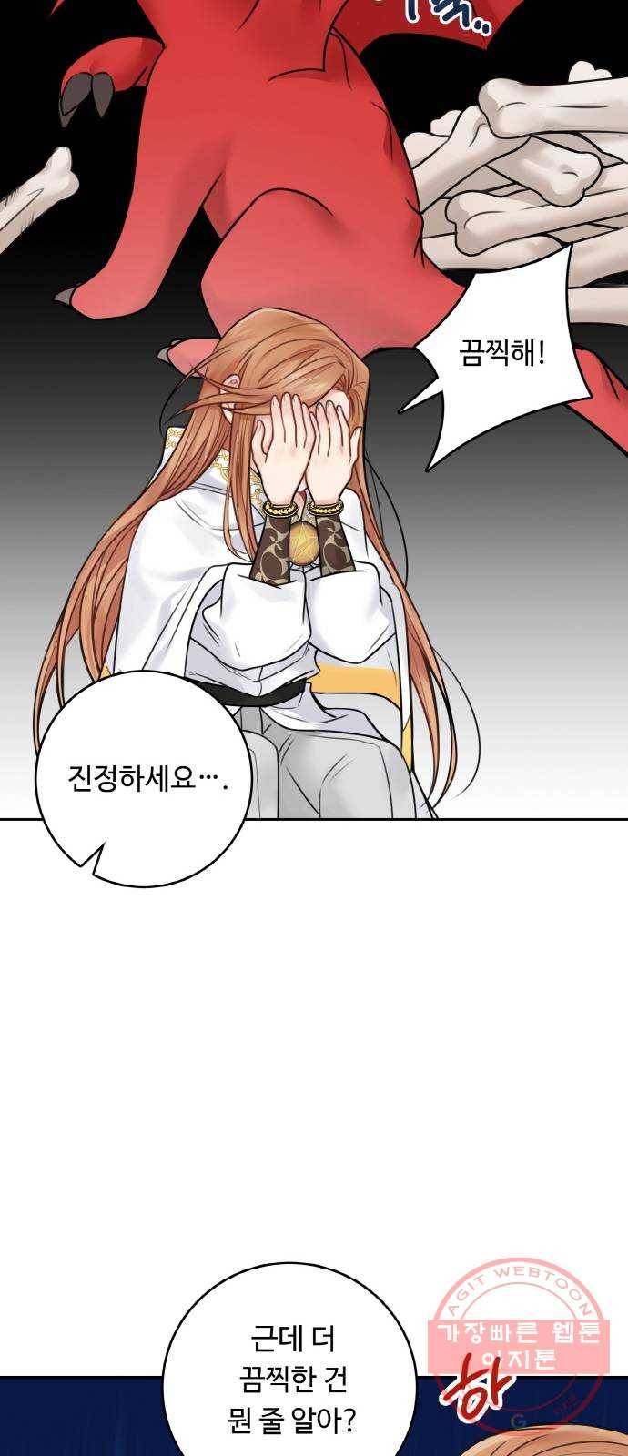 마녀와 용의 신혼일기 63화 37