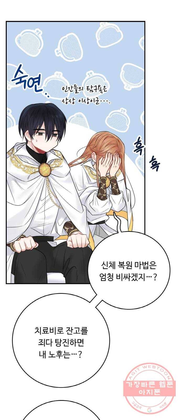 마녀와 용의 신혼일기 63화 40