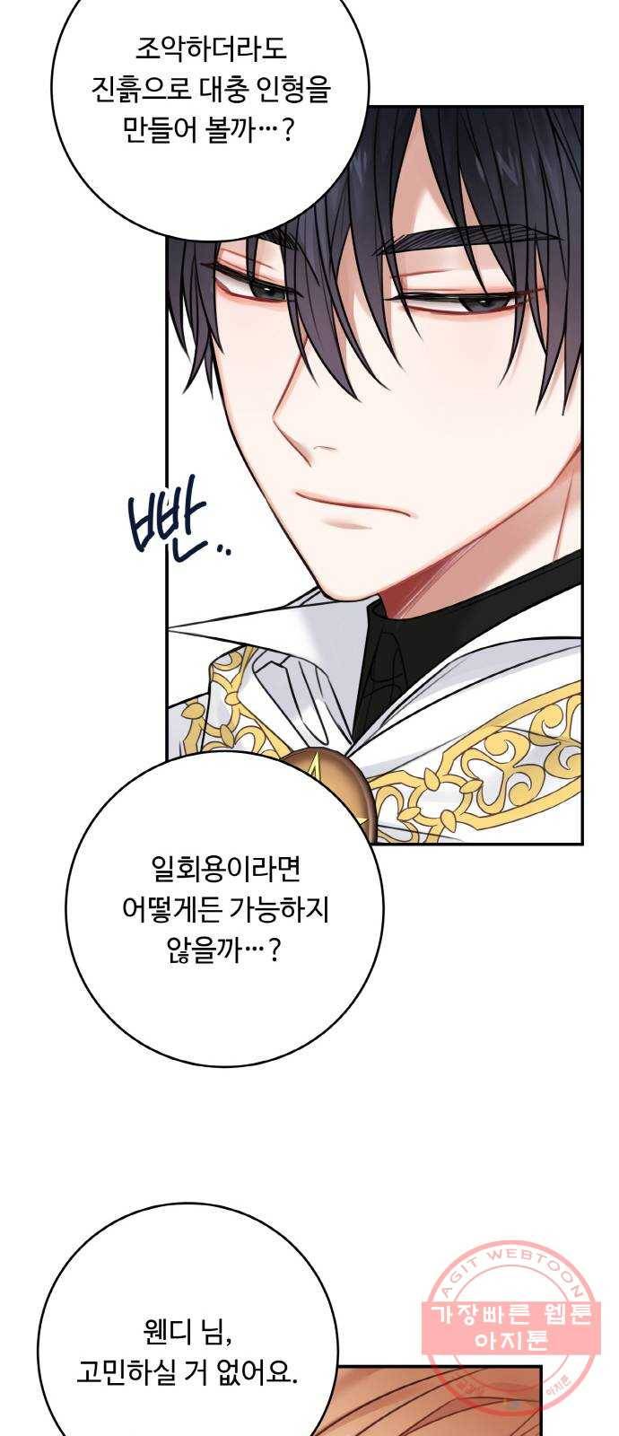 마녀와 용의 신혼일기 63화 41