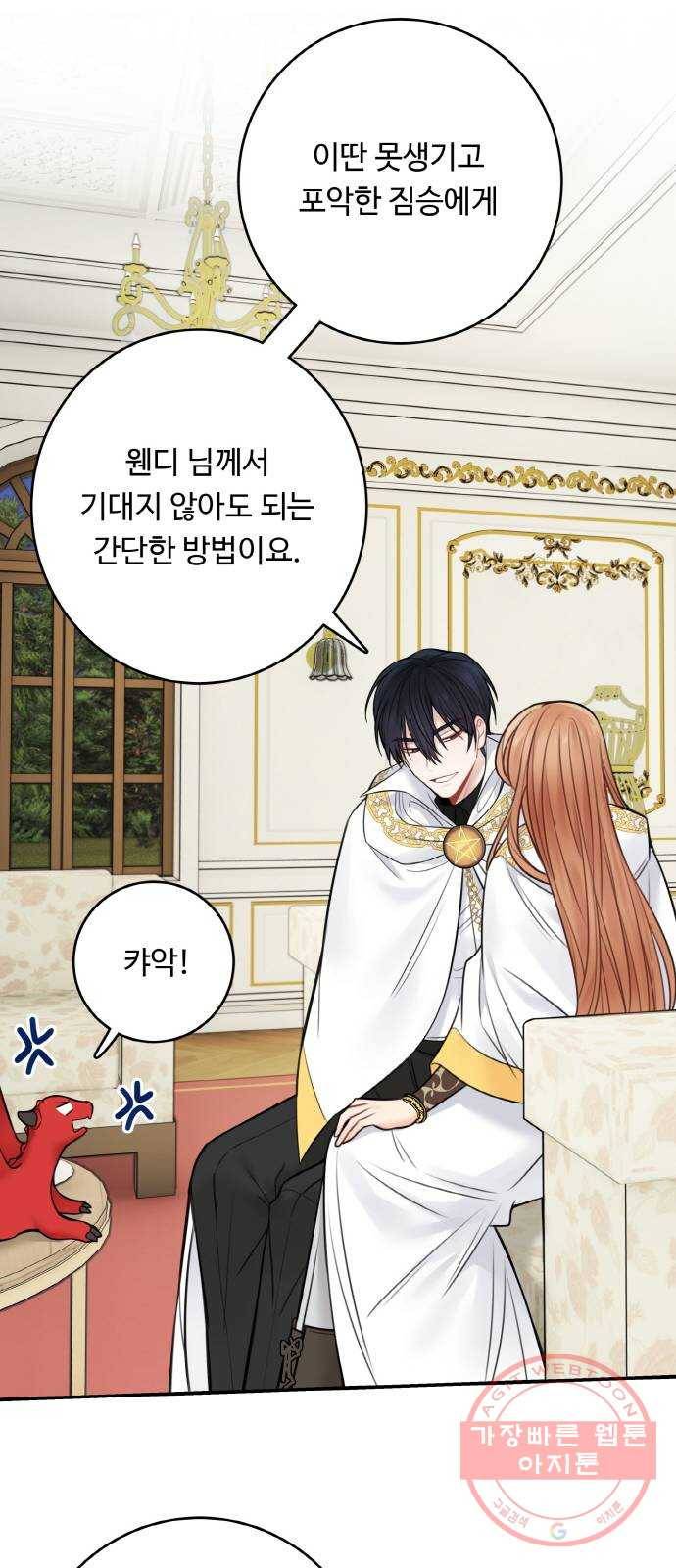 마녀와 용의 신혼일기 63화 45
