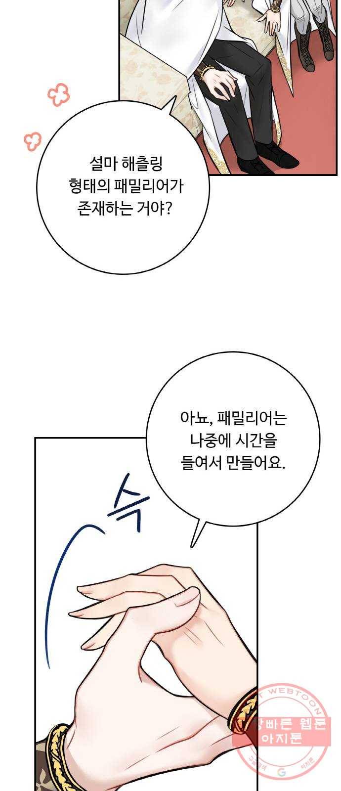 마녀와 용의 신혼일기 63화 49