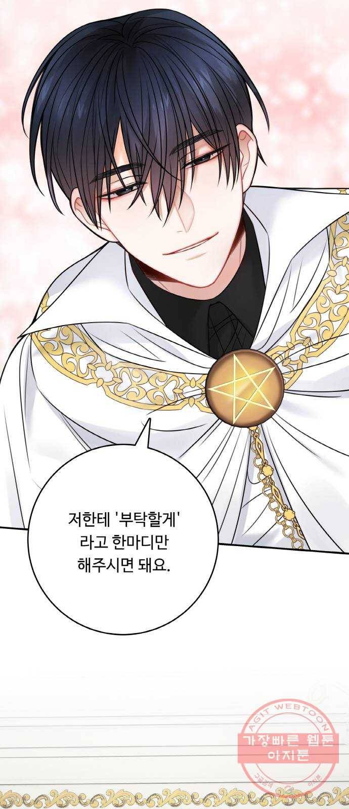 마녀와 용의 신혼일기 63화 53