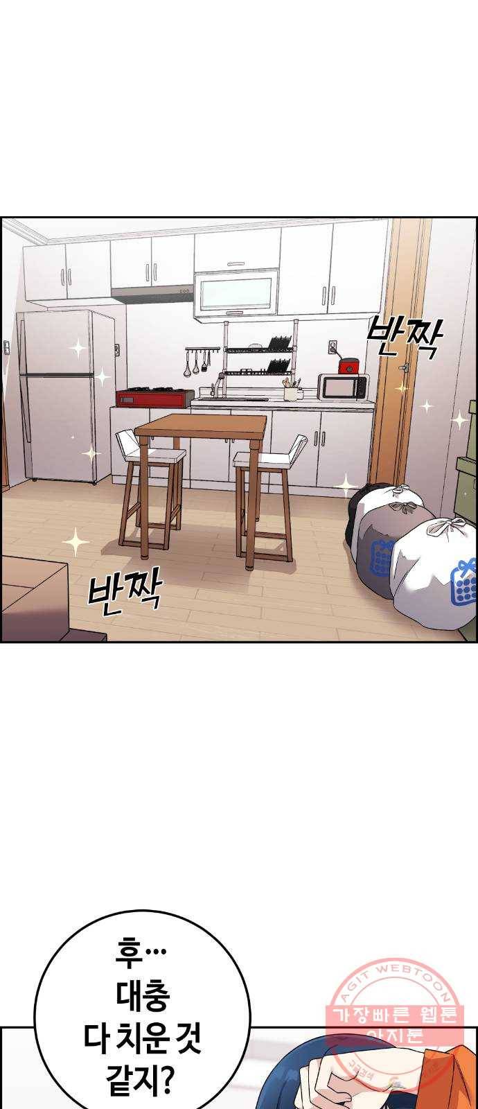 수요웹툰의 나강림 41화 : 자연스러운 변화 1