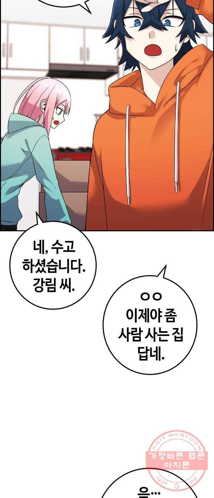 수요웹툰의 나강림 41화 : 자연스러운 변화 2