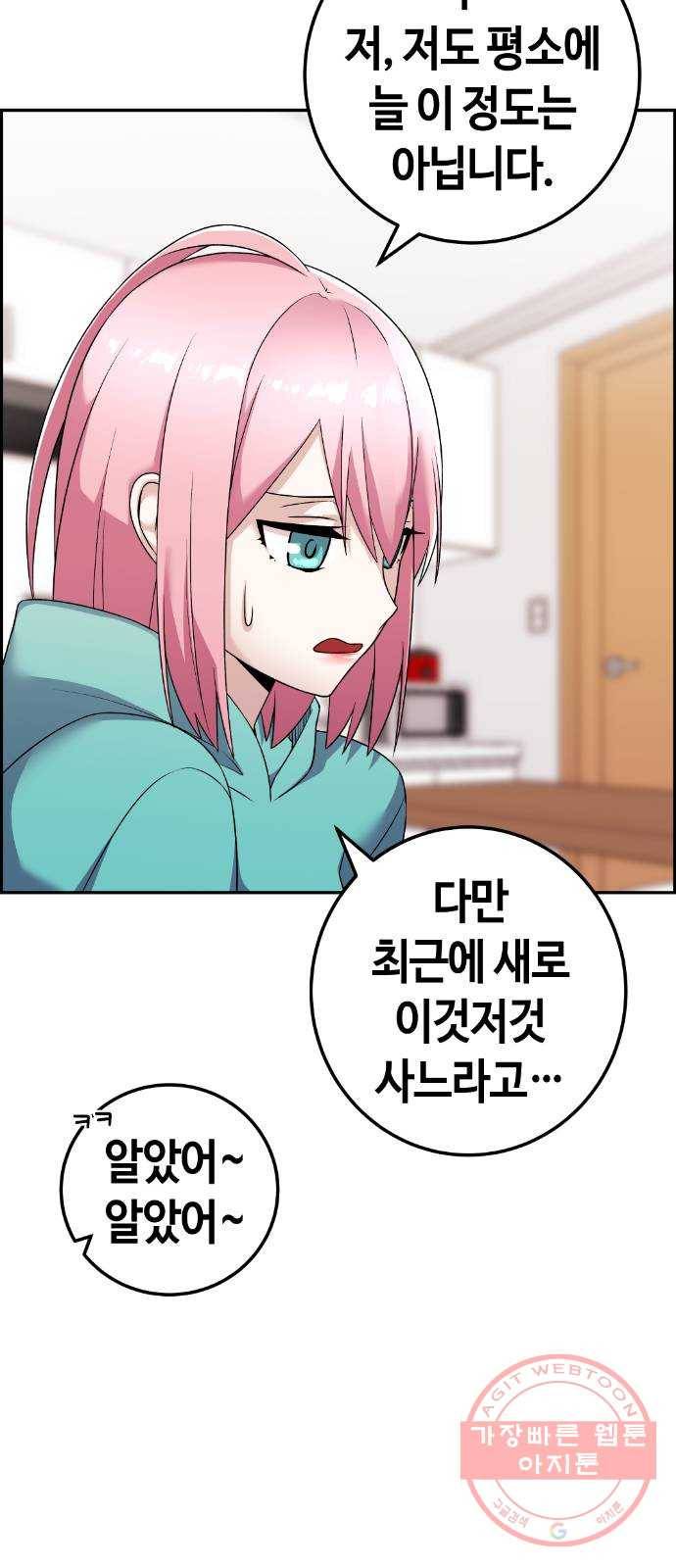 수요웹툰의 나강림 41화 : 자연스러운 변화 3