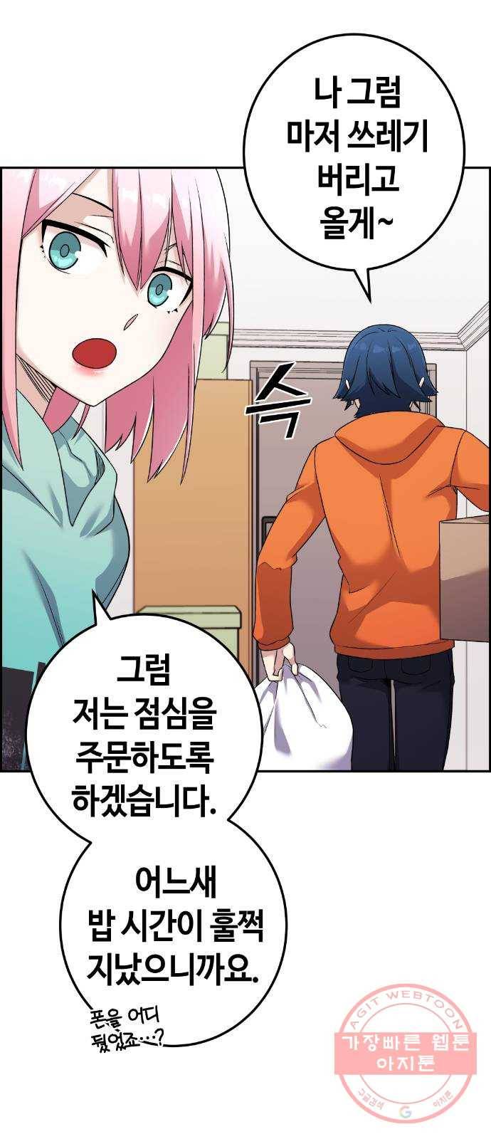 수요웹툰의 나강림 41화 : 자연스러운 변화 4