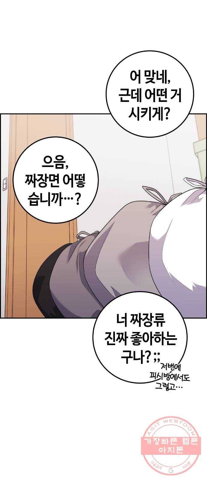 수요웹툰의 나강림 41화 : 자연스러운 변화 5