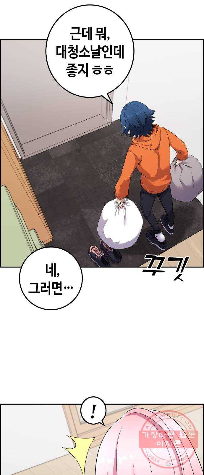 수요웹툰의 나강림 41화 : 자연스러운 변화 6
