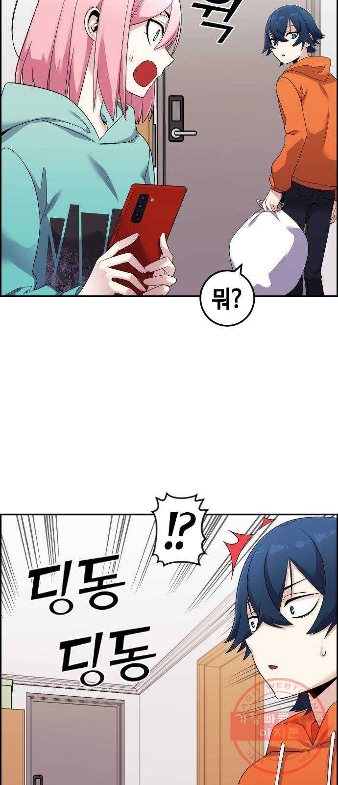 수요웹툰의 나강림 41화 : 자연스러운 변화 8
