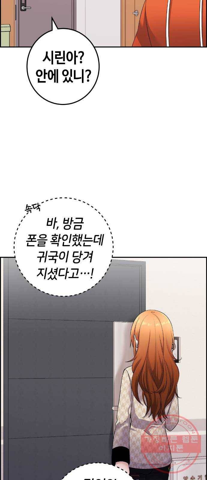 수요웹툰의 나강림 41화 : 자연스러운 변화 9