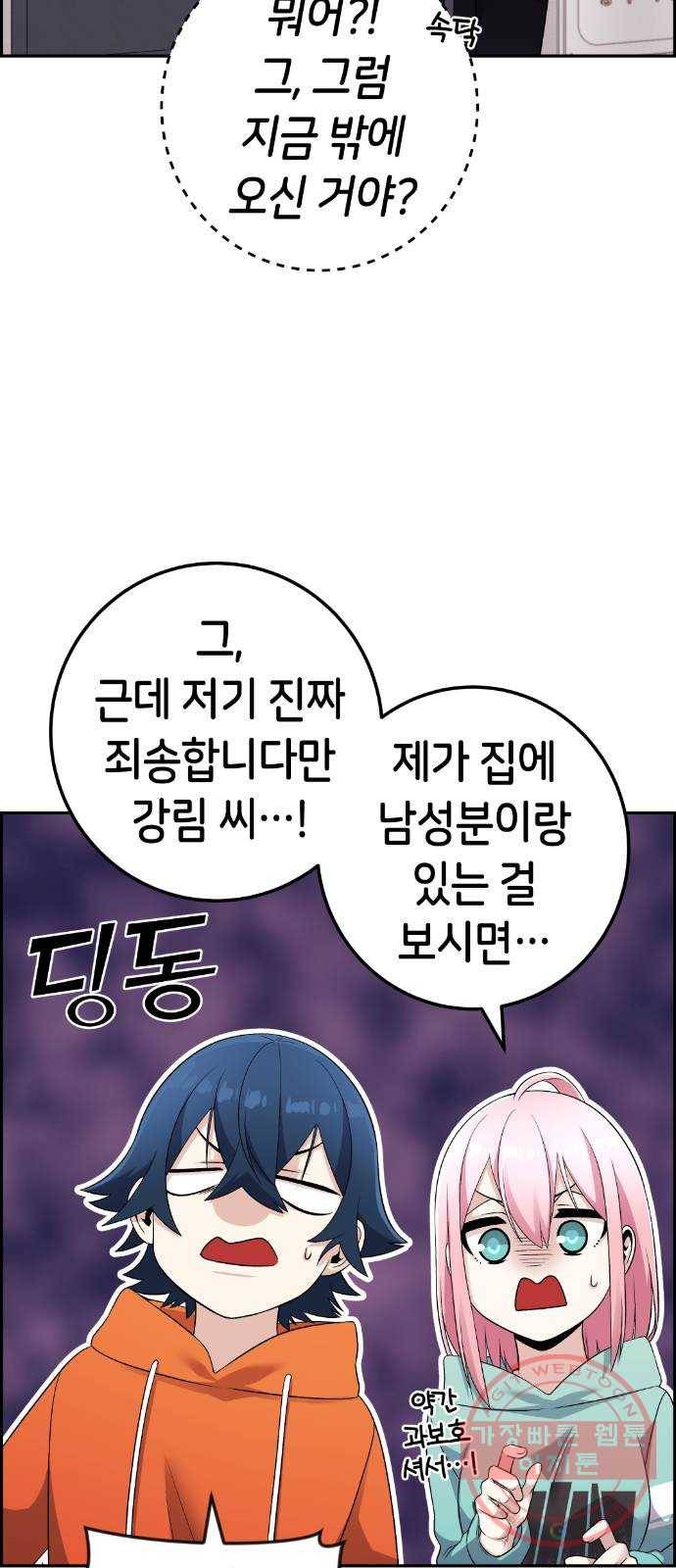 수요웹툰의 나강림 41화 : 자연스러운 변화 10