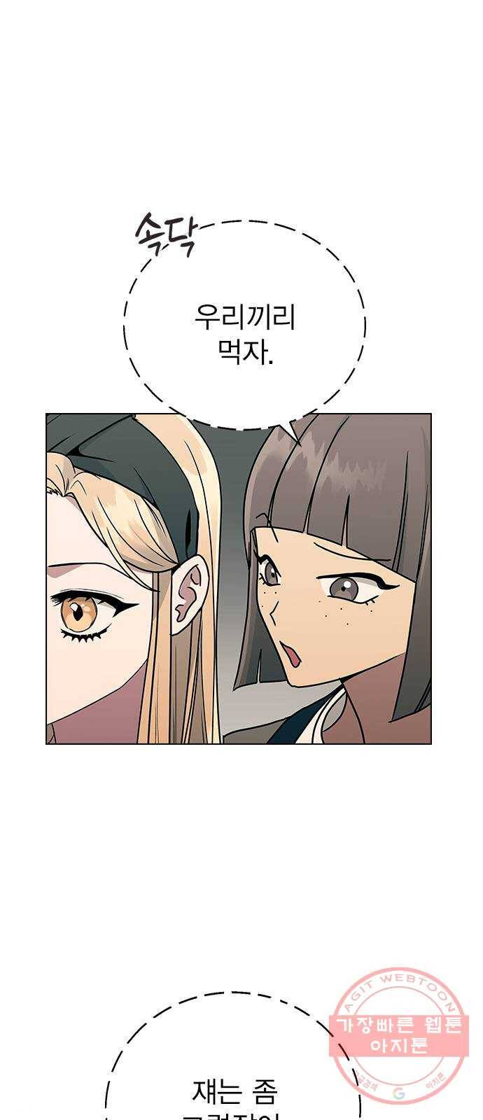 헤어지면 죽음 14. 강강약약 4