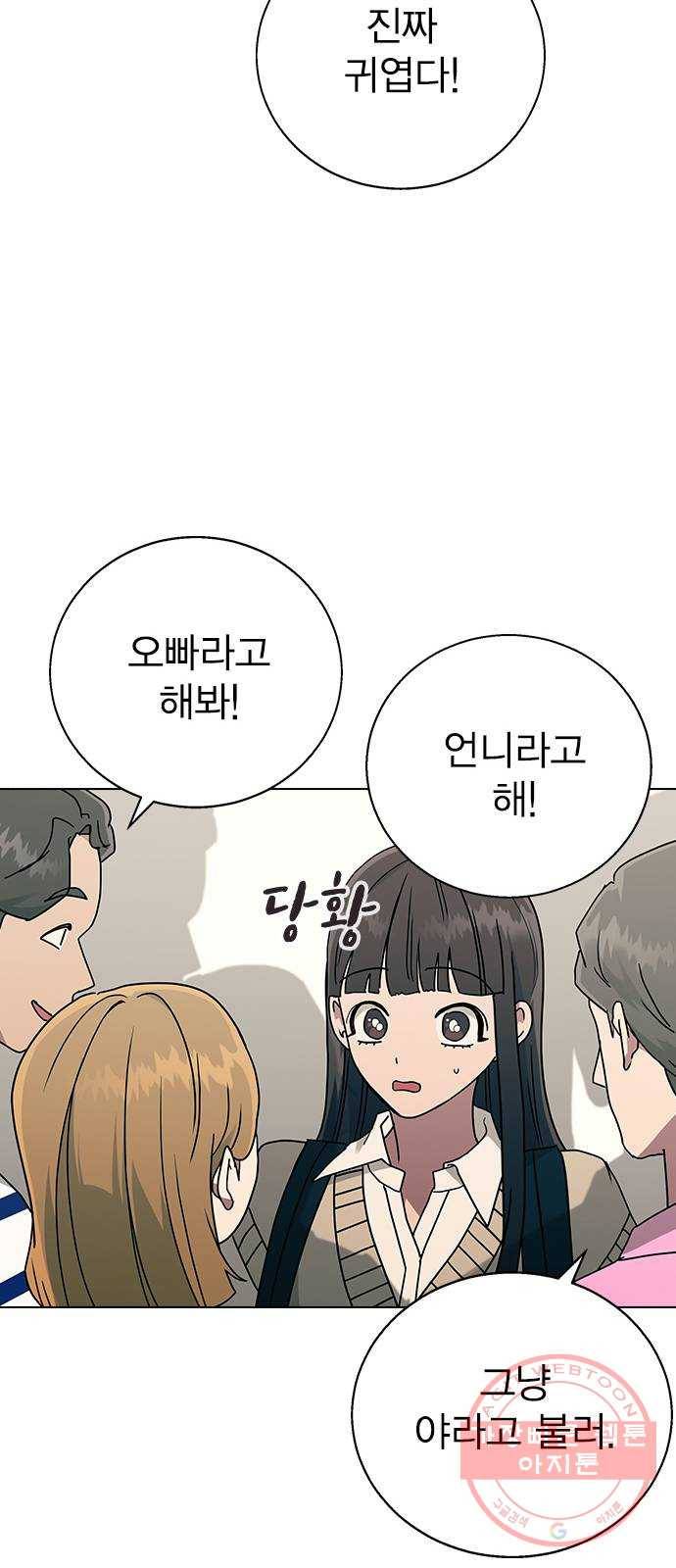 헤어지면 죽음 14. 강강약약 11