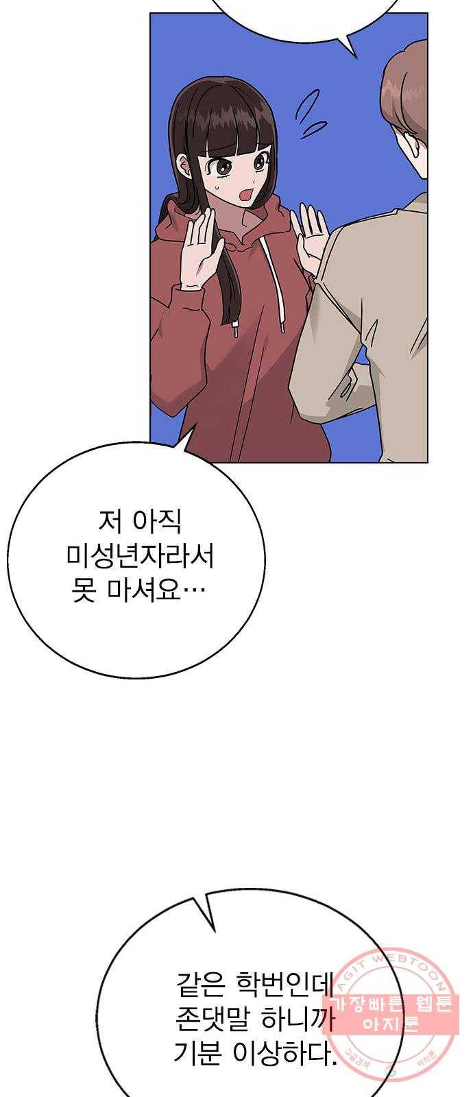 헤어지면 죽음 14. 강강약약 15