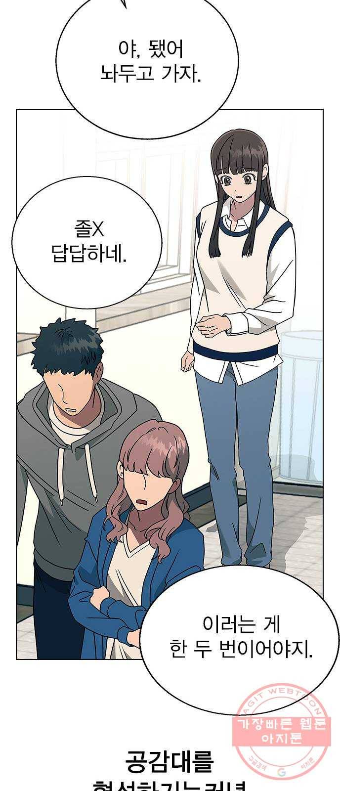 헤어지면 죽음 14. 강강약약 17