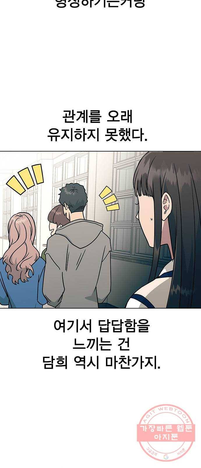 헤어지면 죽음 14. 강강약약 18