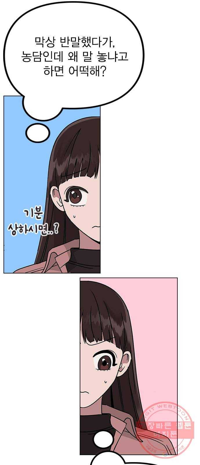 헤어지면 죽음 14. 강강약약 19
