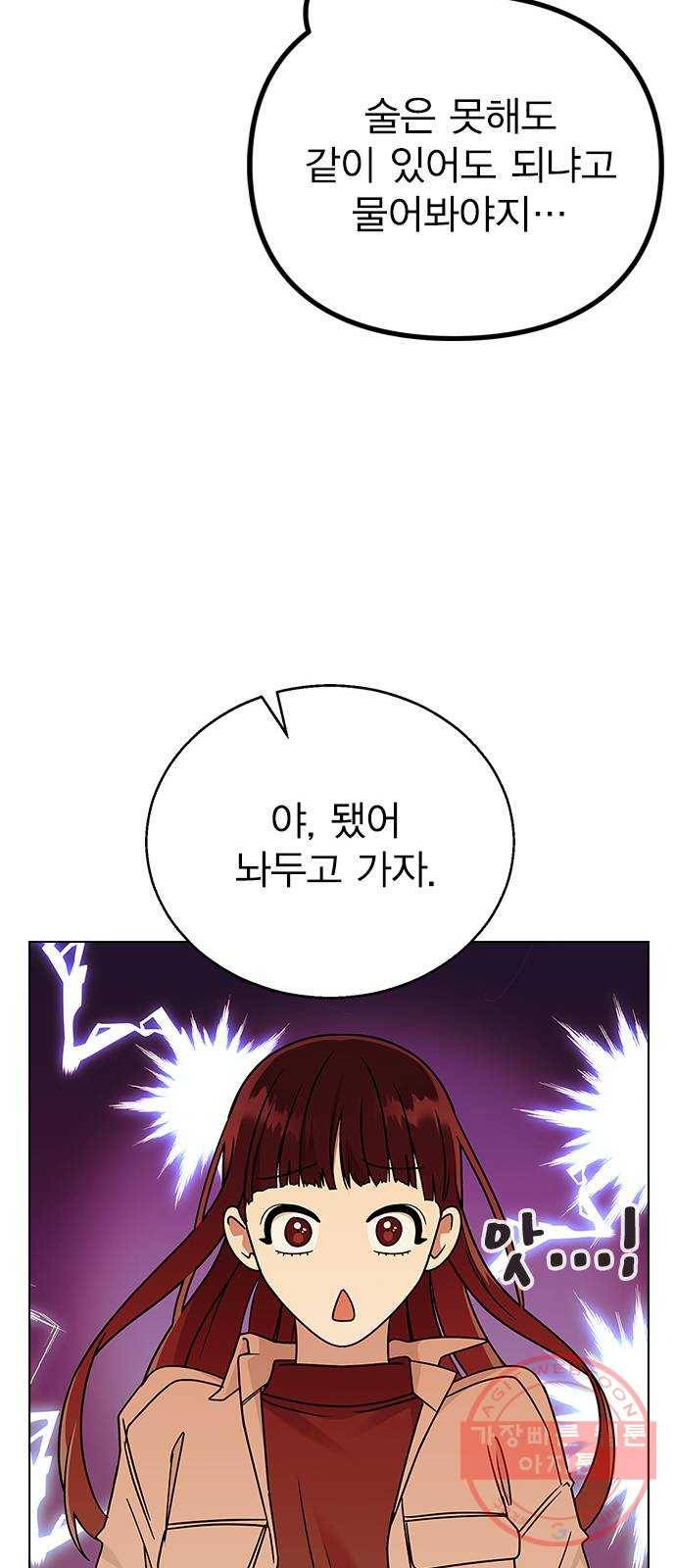 헤어지면 죽음 14. 강강약약 20