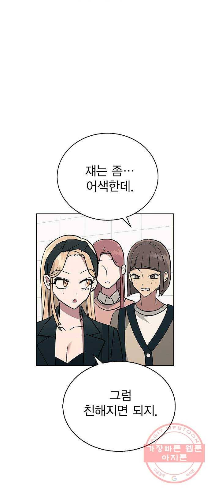 헤어지면 죽음 14. 강강약약 22