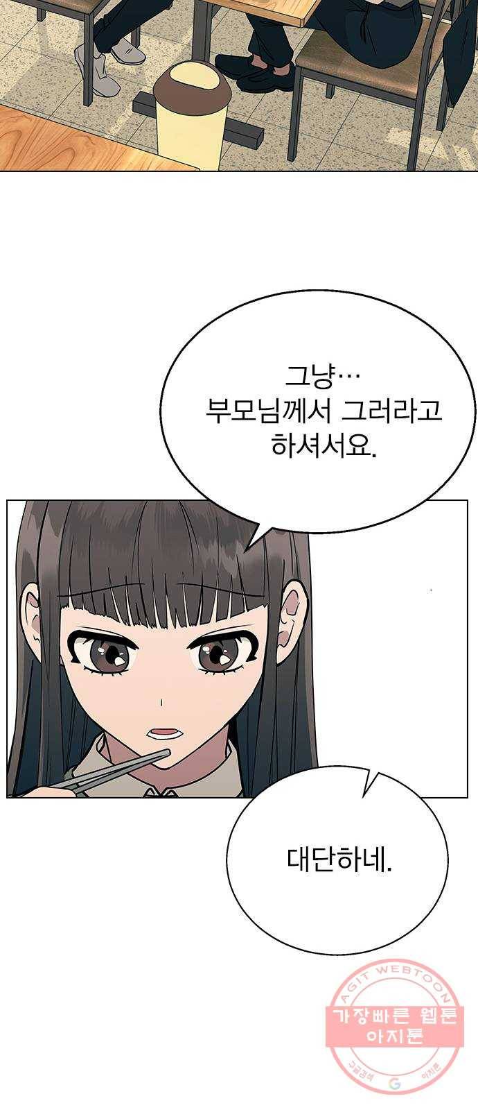 헤어지면 죽음 14. 강강약약 26