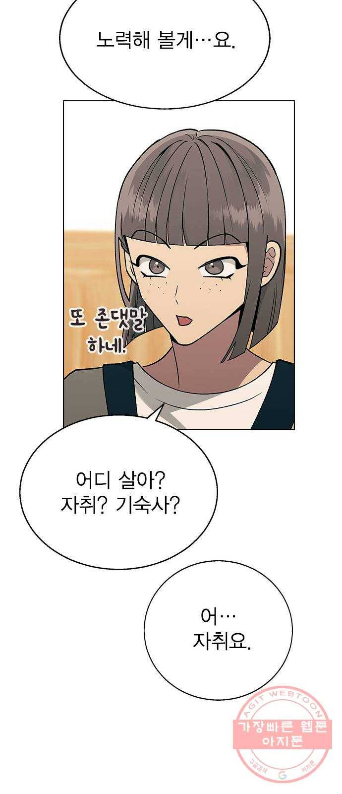 헤어지면 죽음 14. 강강약약 29