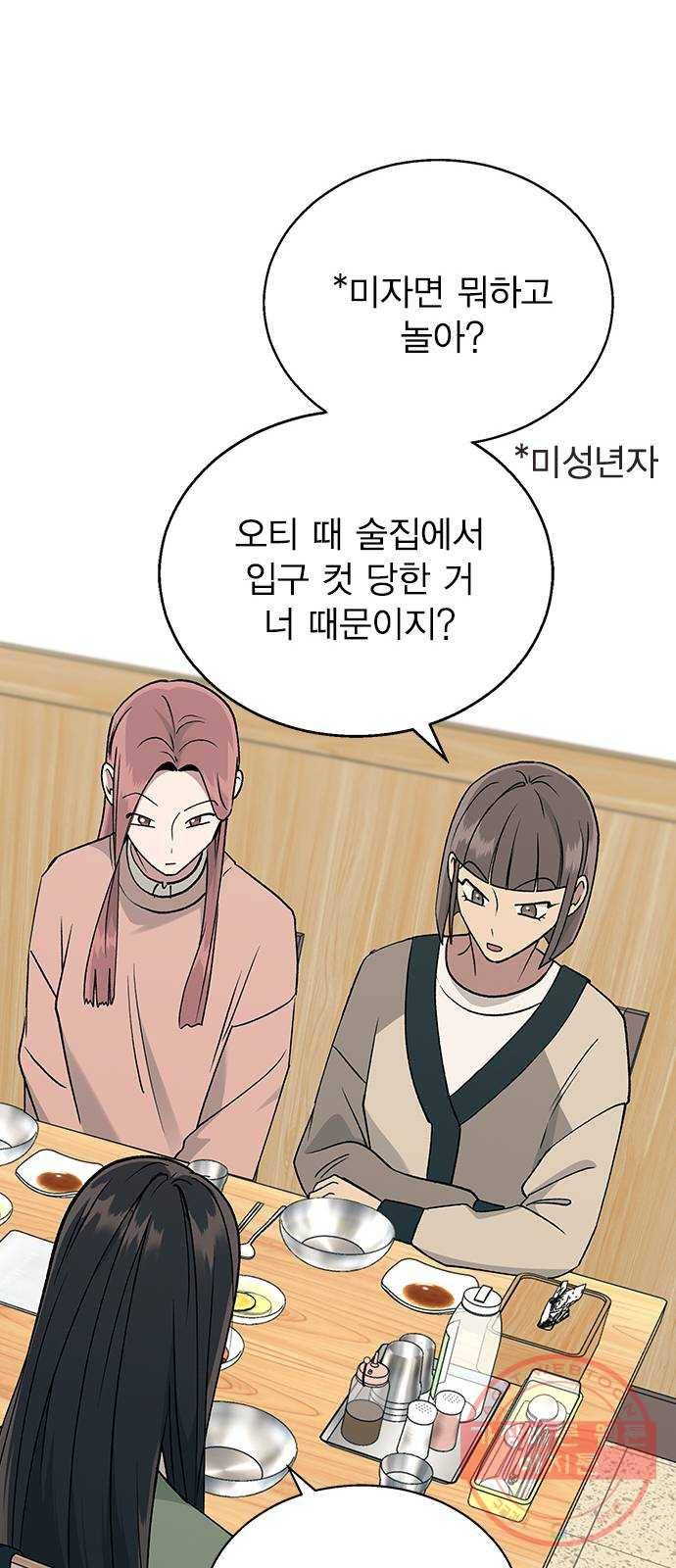 헤어지면 죽음 14. 강강약약 30