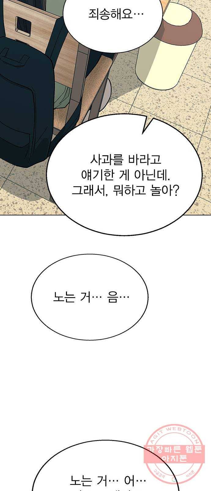 헤어지면 죽음 14. 강강약약 31