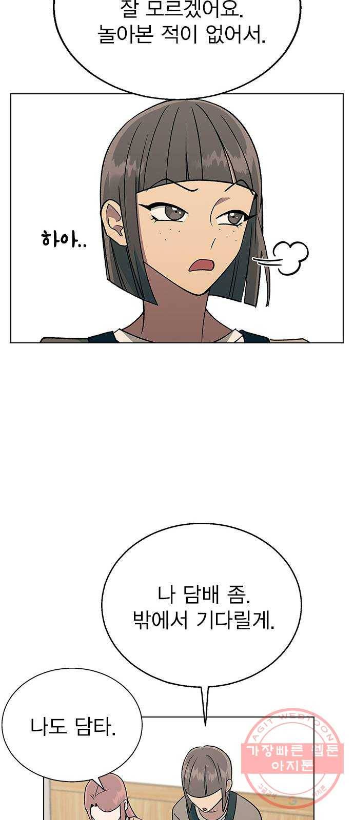 헤어지면 죽음 14. 강강약약 32