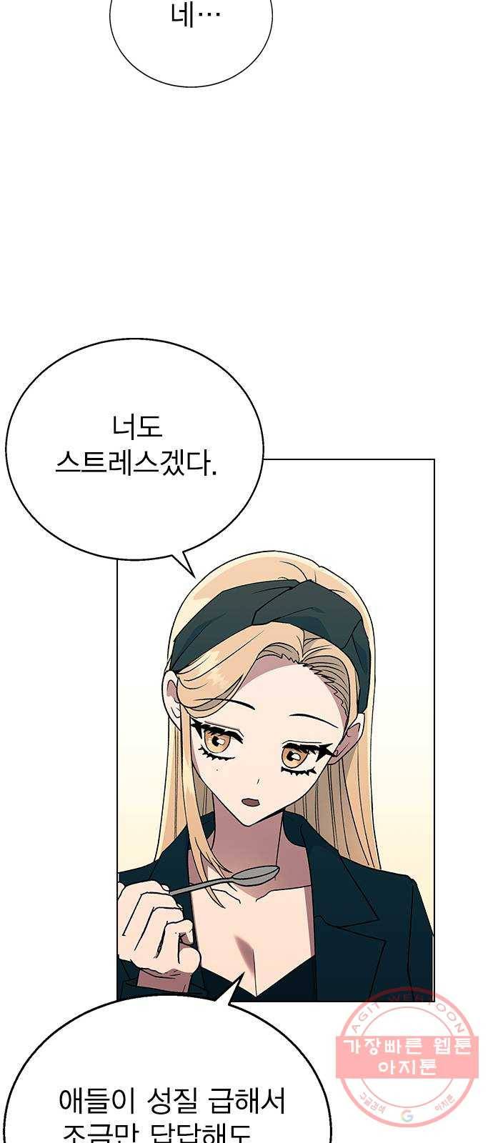 헤어지면 죽음 14. 강강약약 34