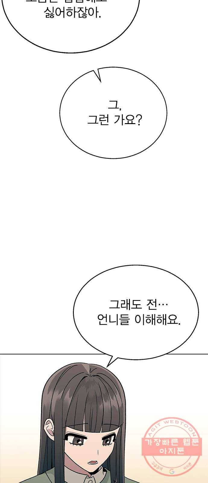헤어지면 죽음 14. 강강약약 35