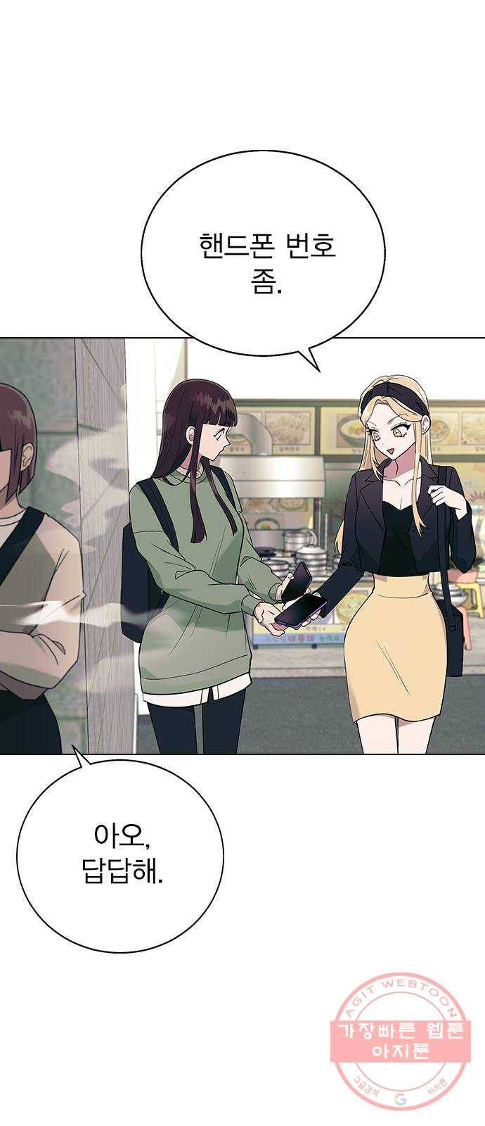 헤어지면 죽음 14. 강강약약 37