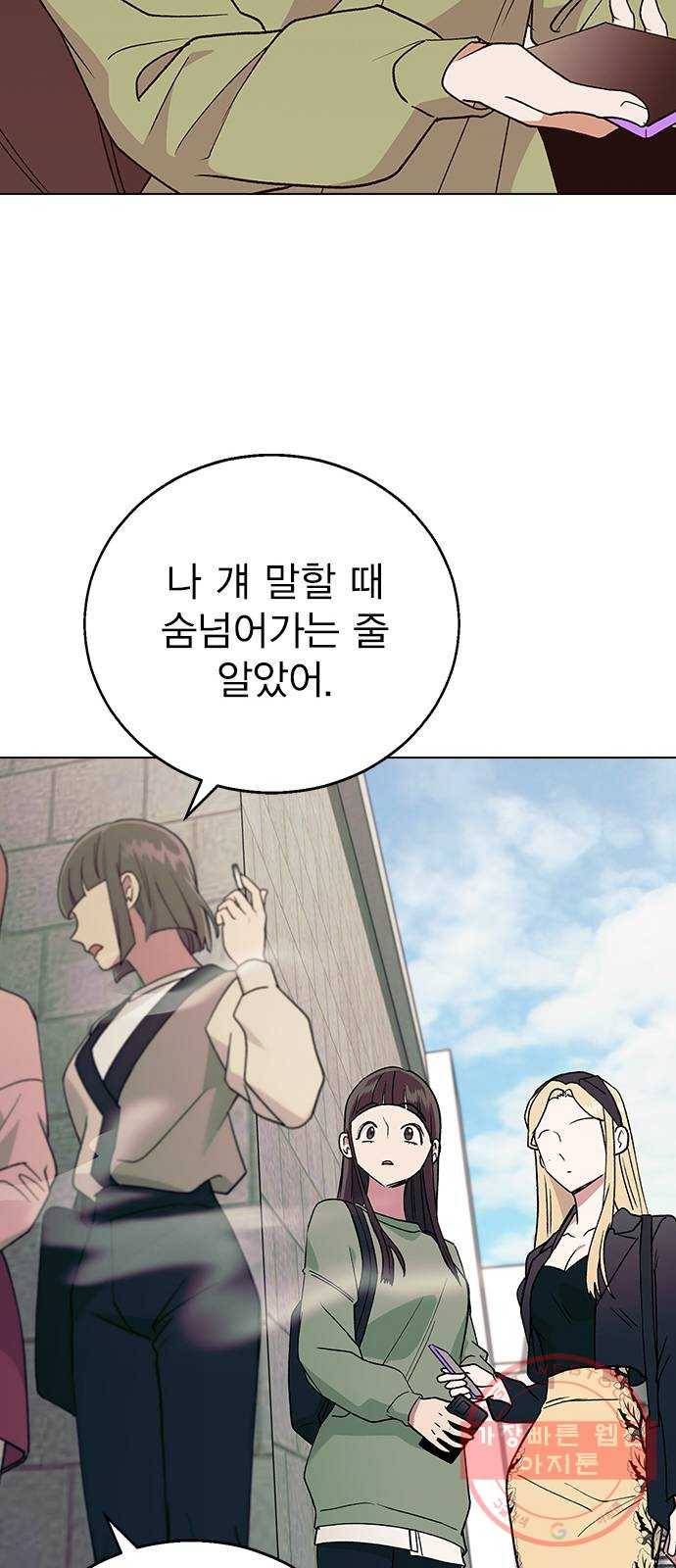 헤어지면 죽음 14. 강강약약 39