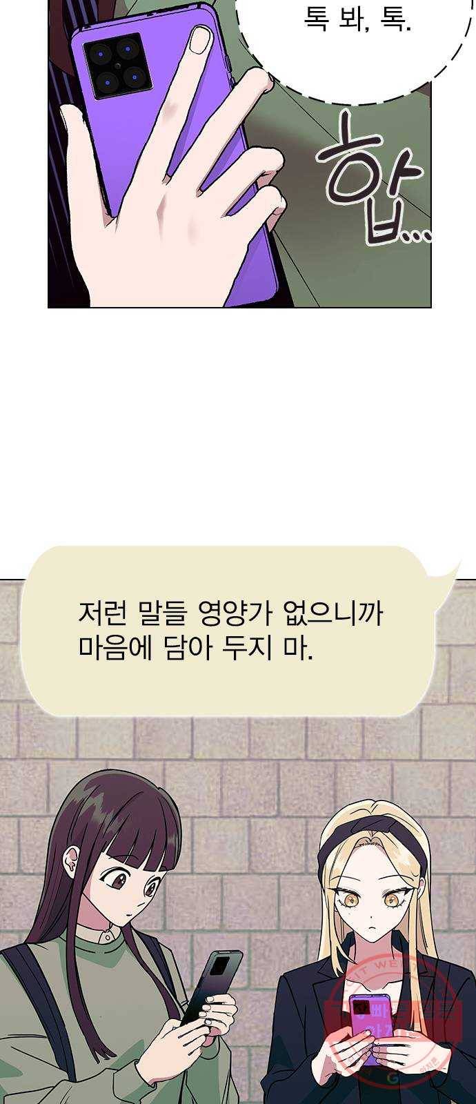 헤어지면 죽음 14. 강강약약 43