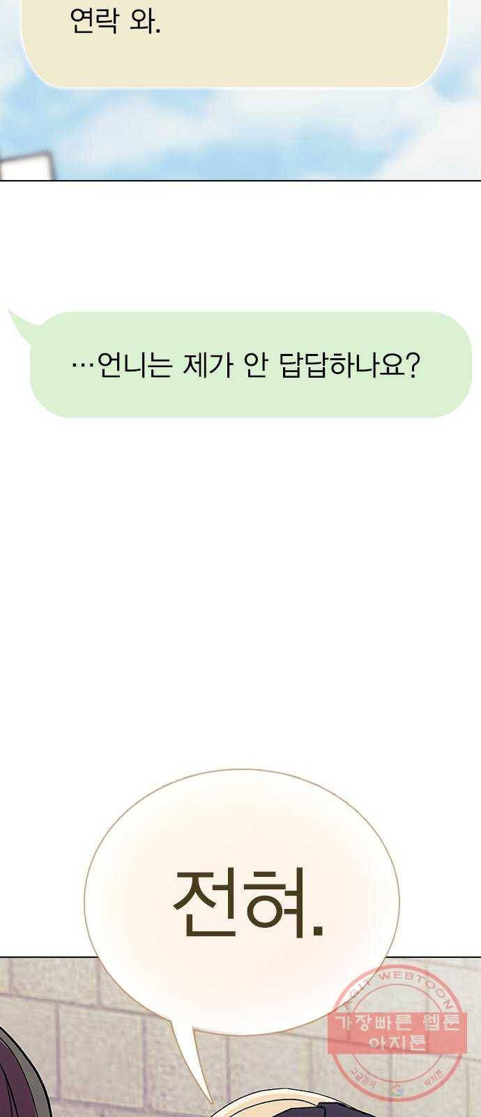 헤어지면 죽음 14. 강강약약 45