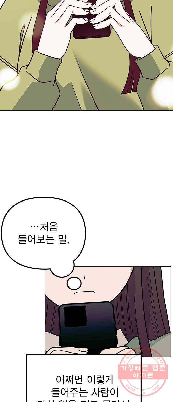 헤어지면 죽음 14. 강강약약 47