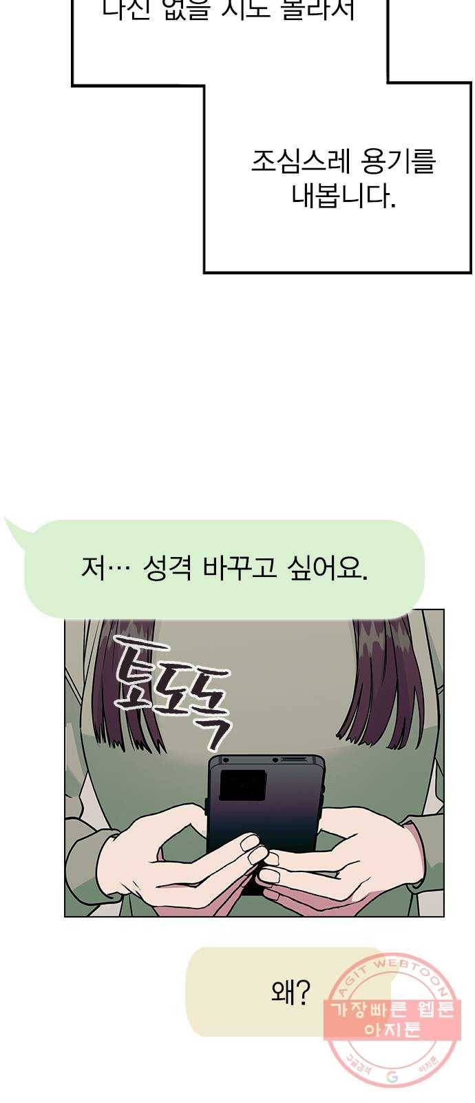 헤어지면 죽음 14. 강강약약 48