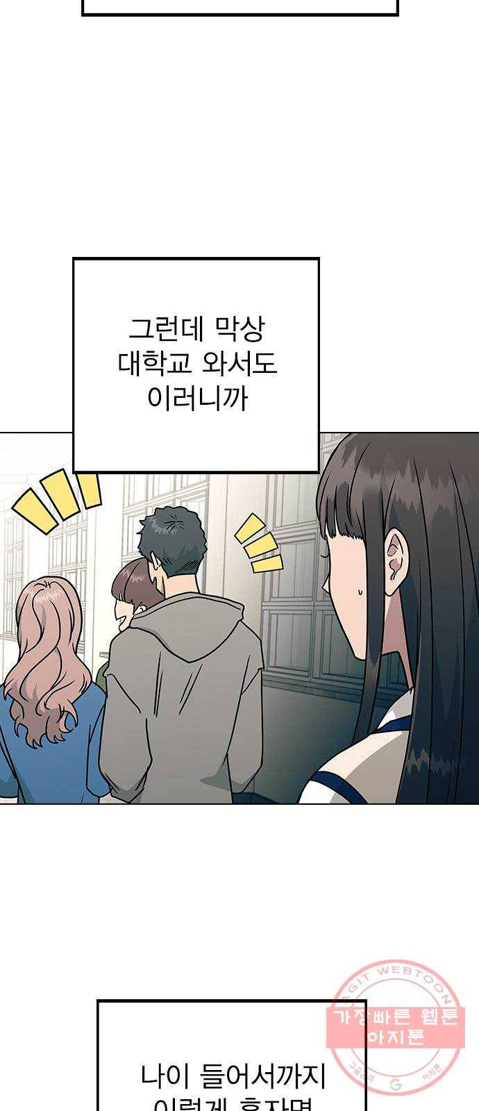 헤어지면 죽음 14. 강강약약 50