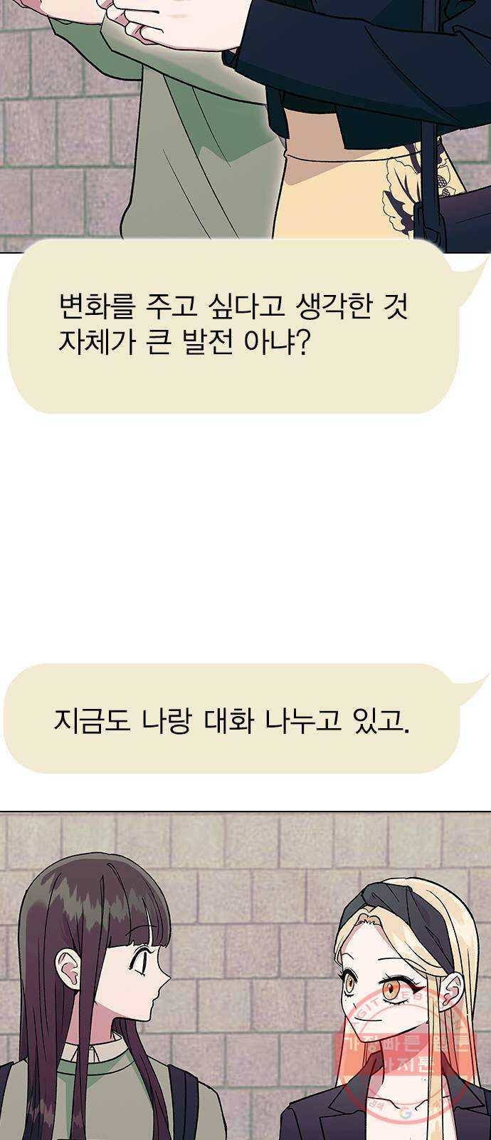 헤어지면 죽음 14. 강강약약 54
