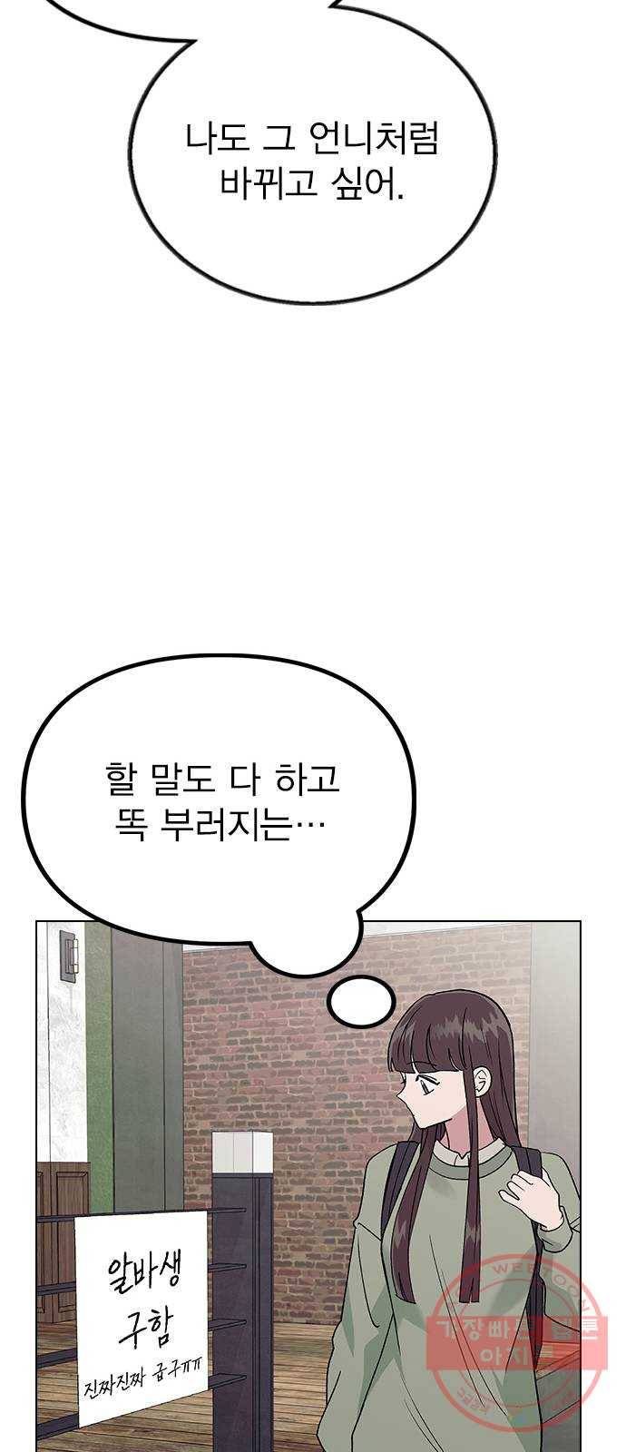 헤어지면 죽음 14. 강강약약 58