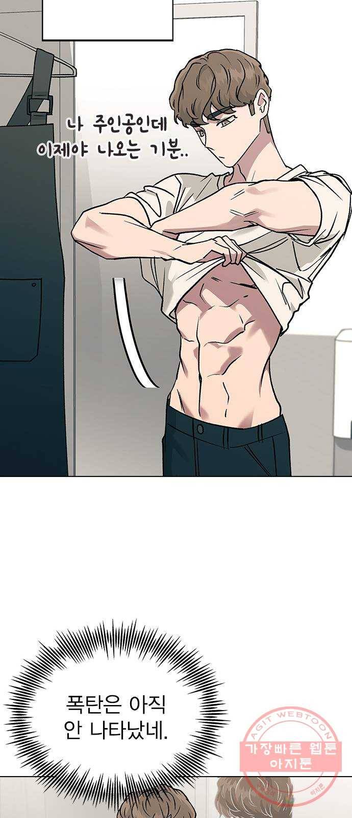 헤어지면 죽음 14. 강강약약 60